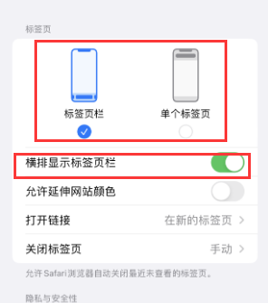 沙河口iPhone授权维修分享Safari浏览器如何切换标签栏位置 