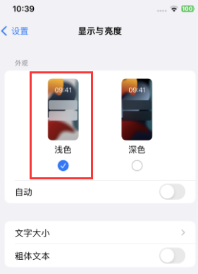 沙河口苹果15服务店分享iPhone15无法关闭深色模式怎么办