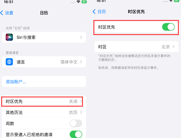 沙河口苹果15维修站分享iPhone15日历如何设定时区优先 