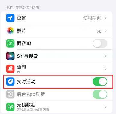 沙河口苹果15维修店分享iPhone15如何通过实时活动查看外卖进度 